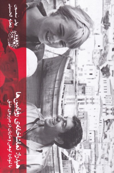 هیدرا تماشاخانه‌ی‌رویا‌ بین‌ها‌(حوض نقره)*