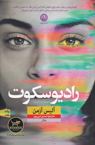 رادیو سکوت(نون) *