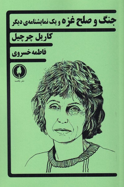 جنگ و صلح غزه(یکشنبه)