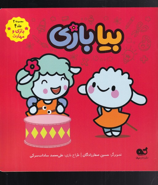 کمیک(بیابازی)مجموعه2جلد4(کتاب‌نبات) #