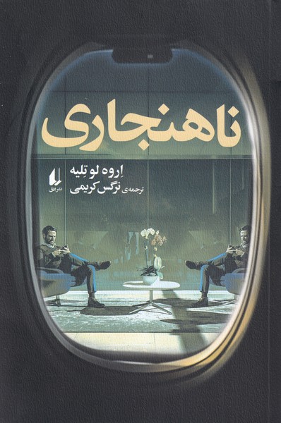 ناهنجاری(افق‌)