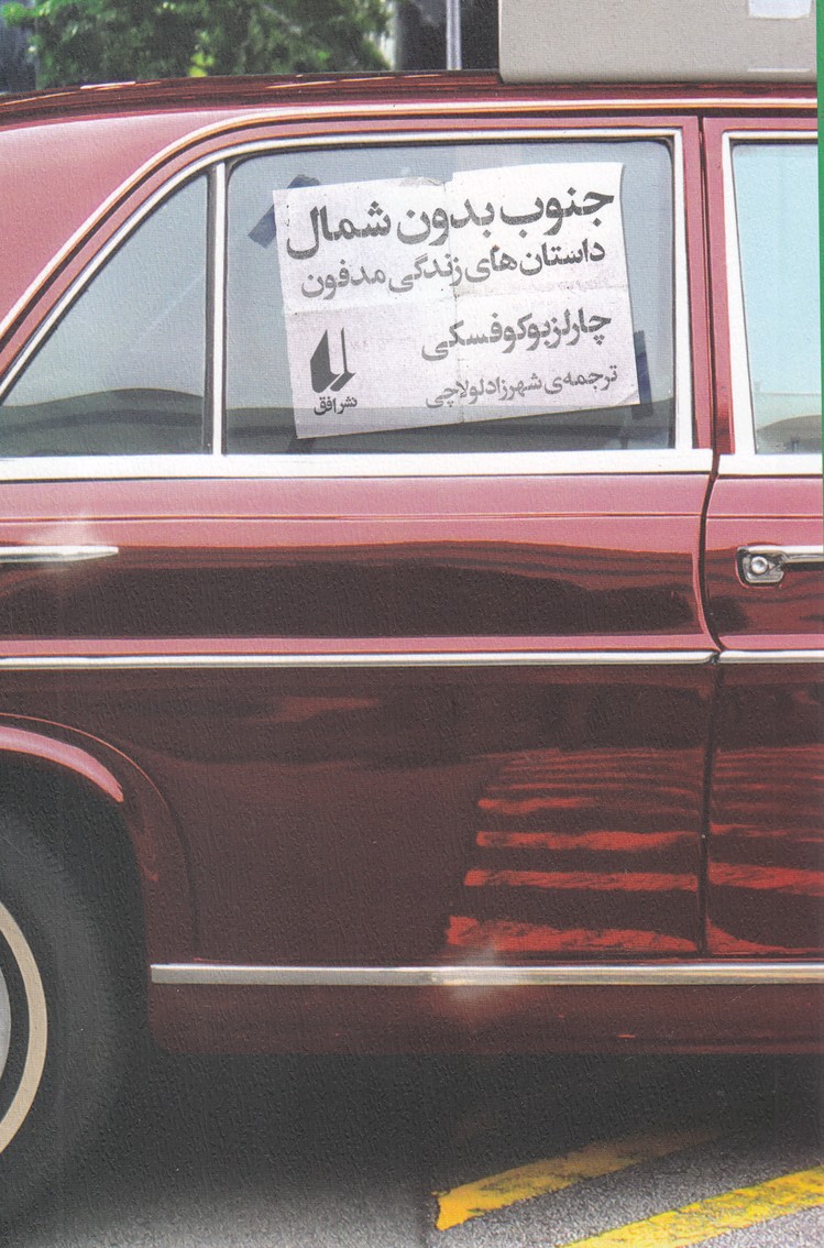 جنوب بدون شمال(افق)
