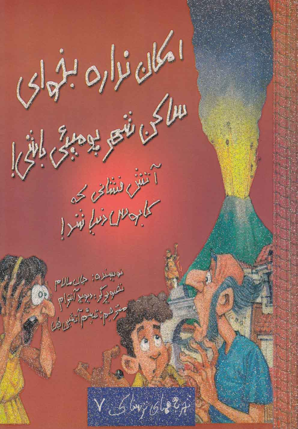 تجربه‌های‌ترسناک(7)امکان‌نداره‌ساکن‌شهر‌‌(حوض‌نقره) ^