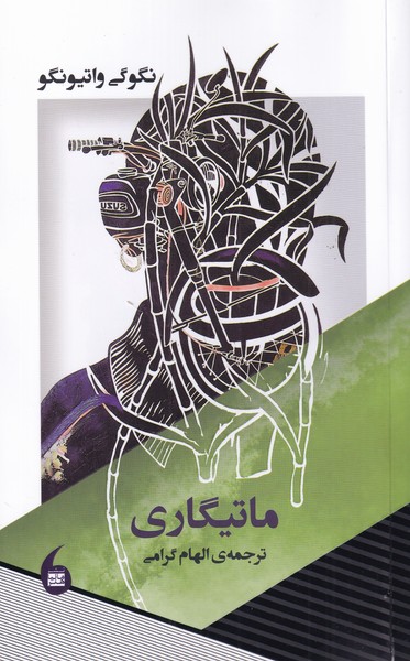 ماتیگاری(مانیاهنر)