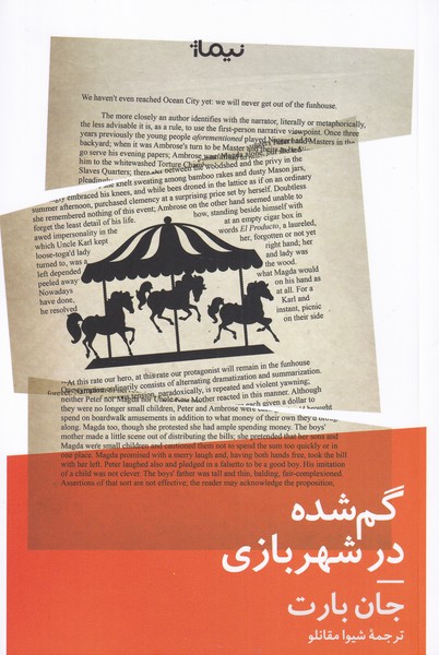 گمشده در شهر‌بازی‌(نیماژ‌)