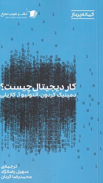 کار دیجیتال چیست‌(سیب‌سرخ‌)@