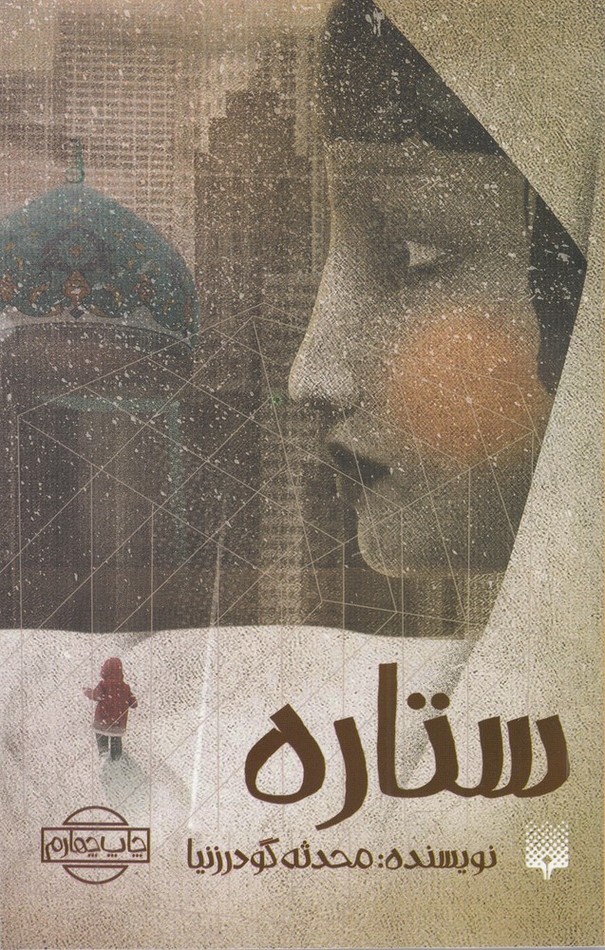 ستاره(پیدایش)@