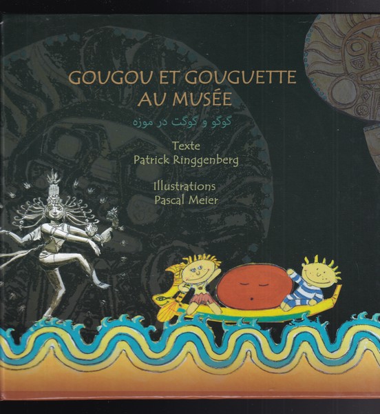 گوگو و گوگت در موزه(دو‌زبانه)شمع‌و‌مه#