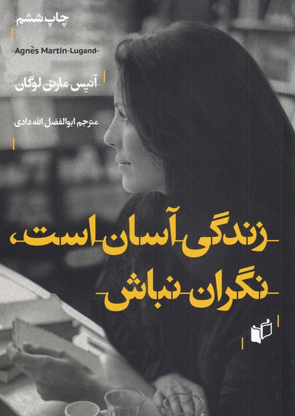 زندگی آسان است نگران نباش(به‌نگار) @