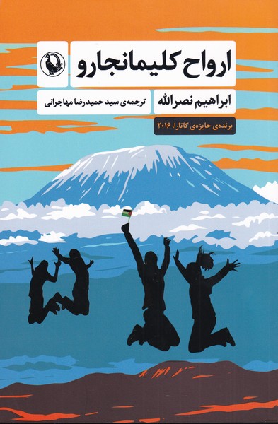 ارواح کلیمانجارو‌(مروارید‌)