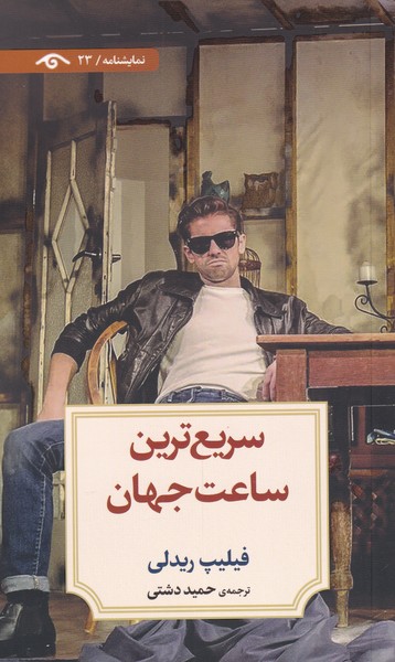 سریع ‌ترین ساعت جهان 