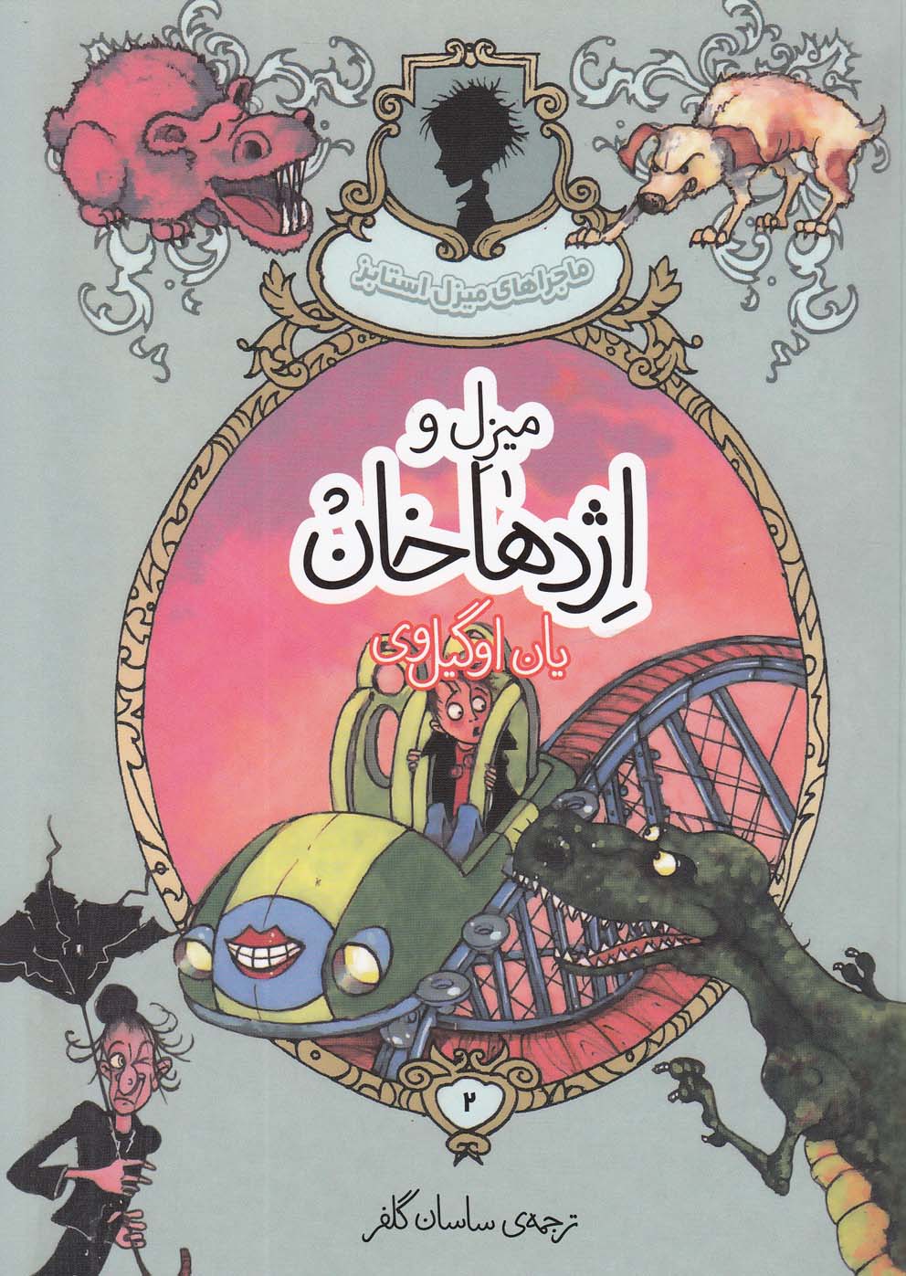 ماجراهای میزل استابز(2)میزل‌و‌اژدهاخان(پریان)@