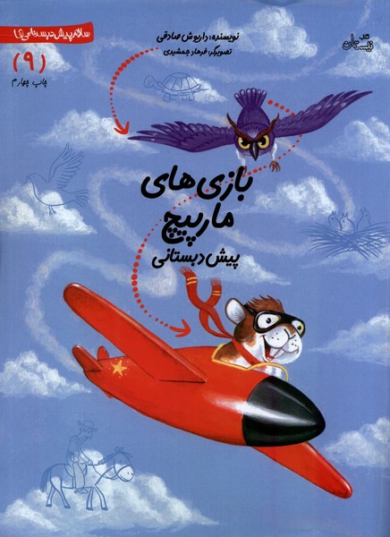 پیش دبستانی(9)بازی‌‌مارپیچ(نیستان) #