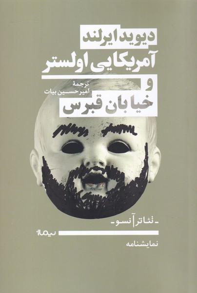 تئاتر ‌آنسو(آمریکایی ‌اولستر و خیابان‌ قبرس)نیماژ