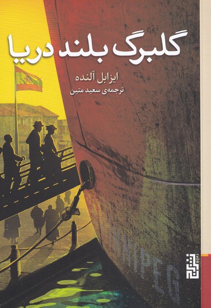 گلبرگ بلند دریا(برج)
