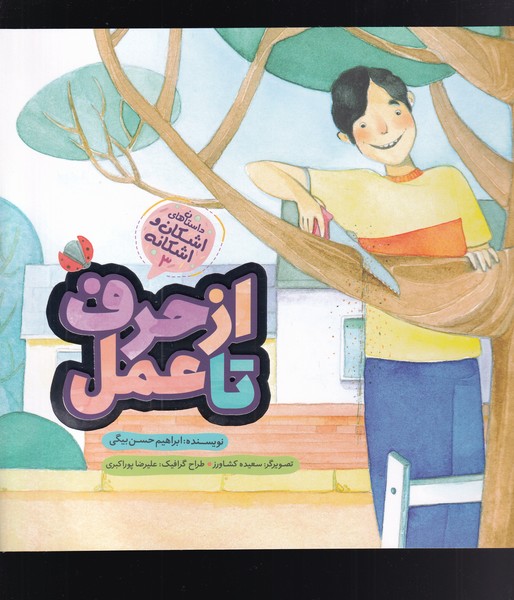 اشکان و اشکانه‌‌‌(از‌حرف‌تا‌عمل‌)‌به‌‌نشر@