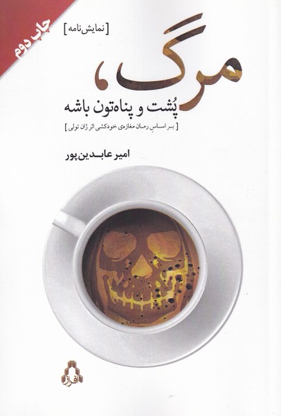 مرگ پشت و پناه‌تون باشه(افراز)@