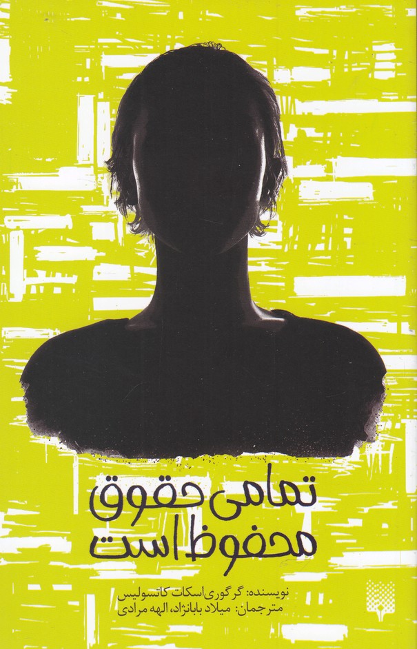 تمامی حقوق محفوظ است(پیدایش) @