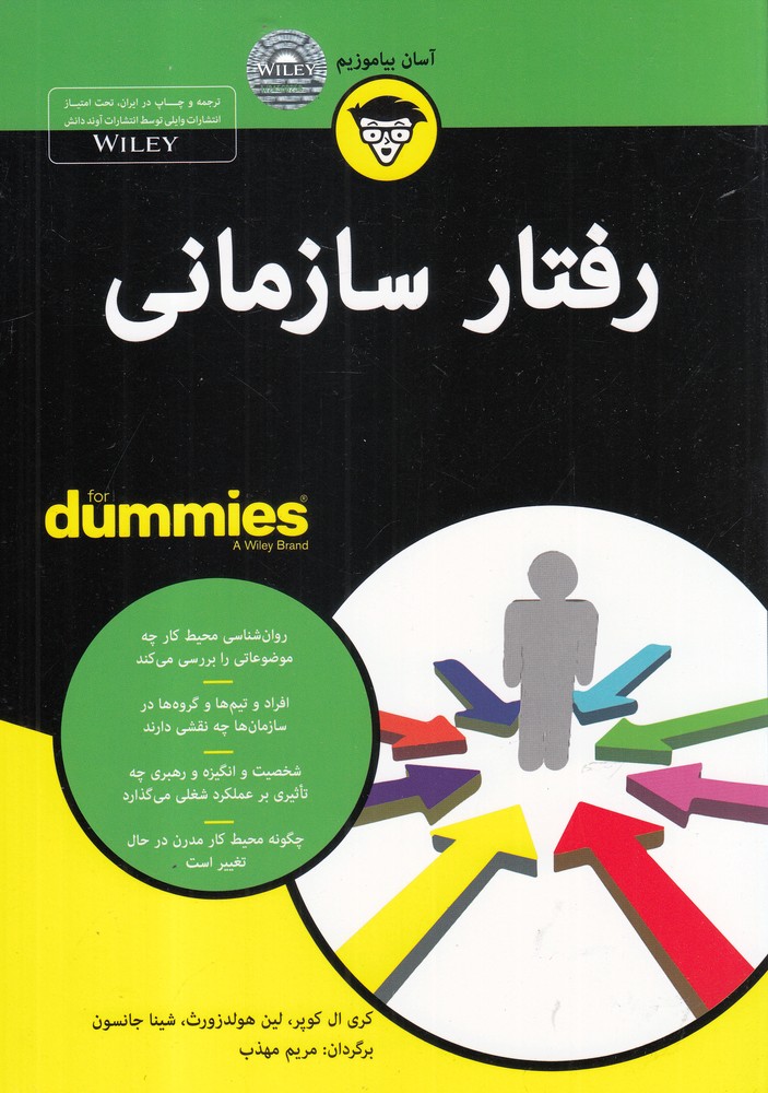 رفتار سازمانی(دامیز)آونددانش*