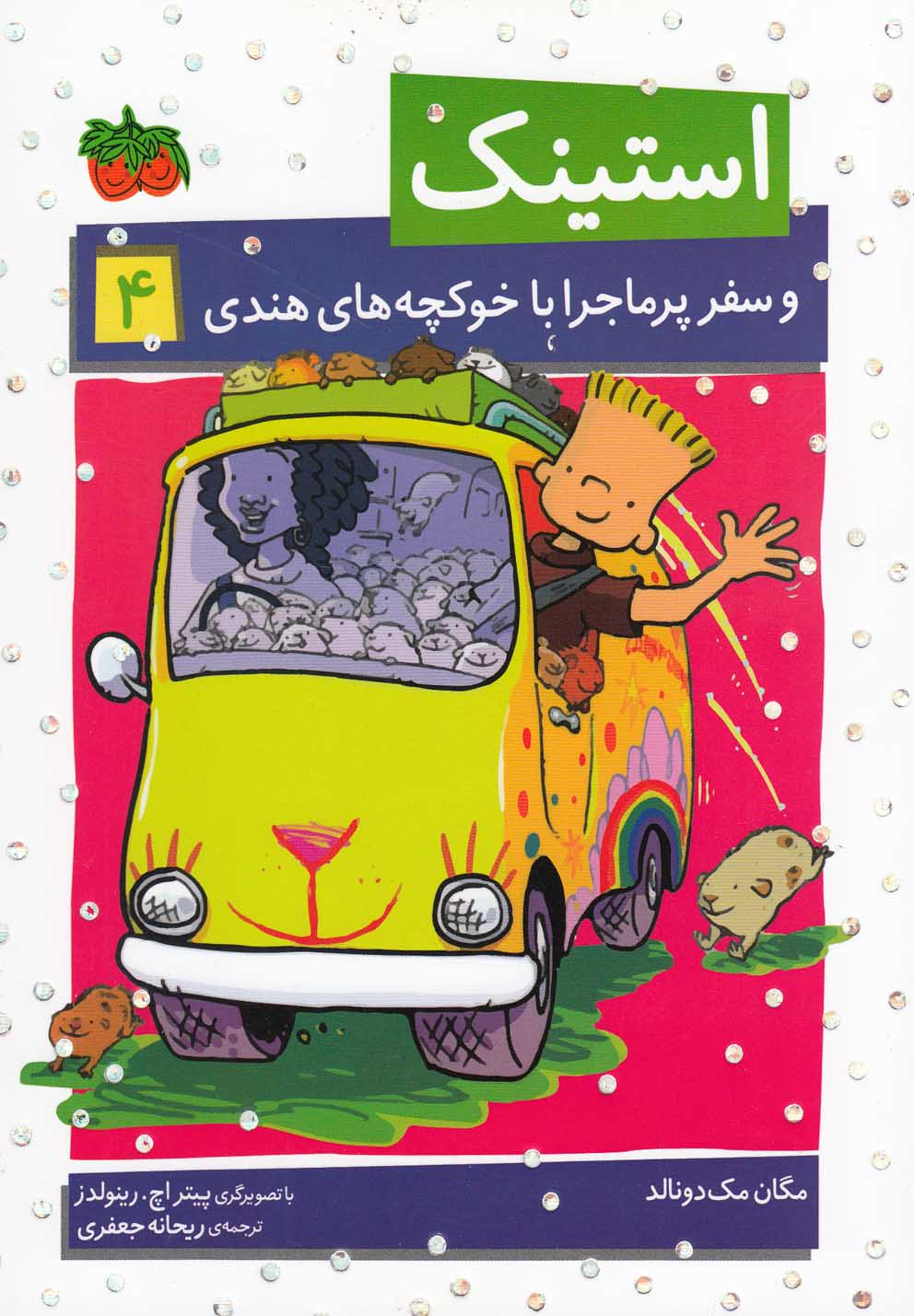 استینک(4)و سفر پر ماجرا(افق)^