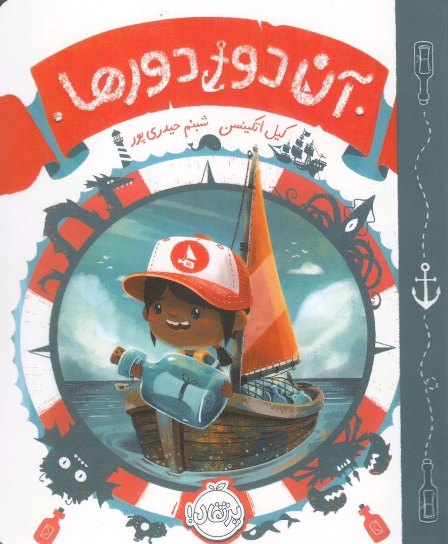 آن دور دورها(پرتقال)^