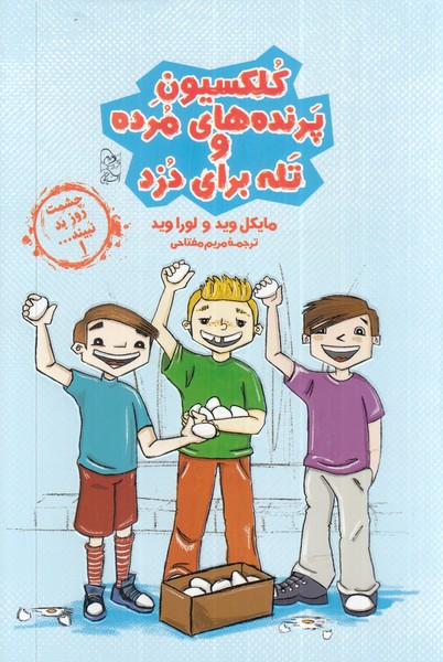 چشمت روز بد نبینید(1)کلکسیون‌پرنده(آفرینگان)^