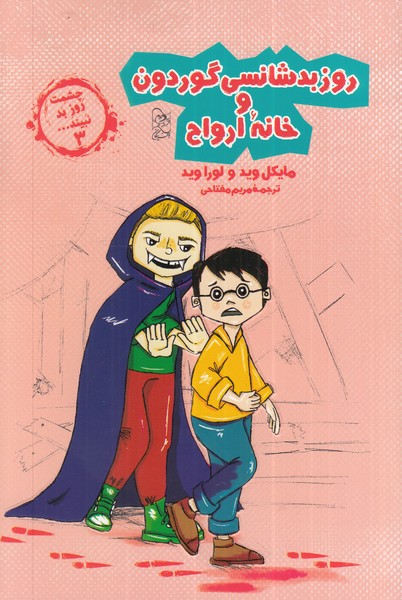چشمت روز بد نبینید(3)روز‌بد‌شانسی(آفرینگان)^