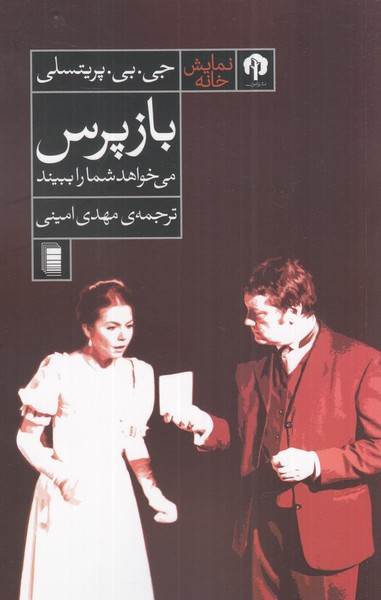 بازپرس می‌خواهد ‌شما ‌را‌ ببیند(دامون)*