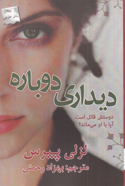 دیداری دوباره(پرسمان) *