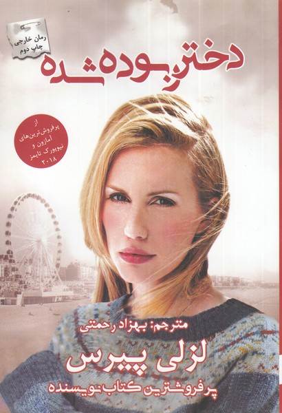 دختر ربوده شده(پرسمان)*