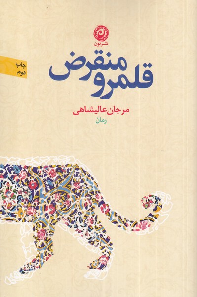 قلمرو منقرض(نون) *