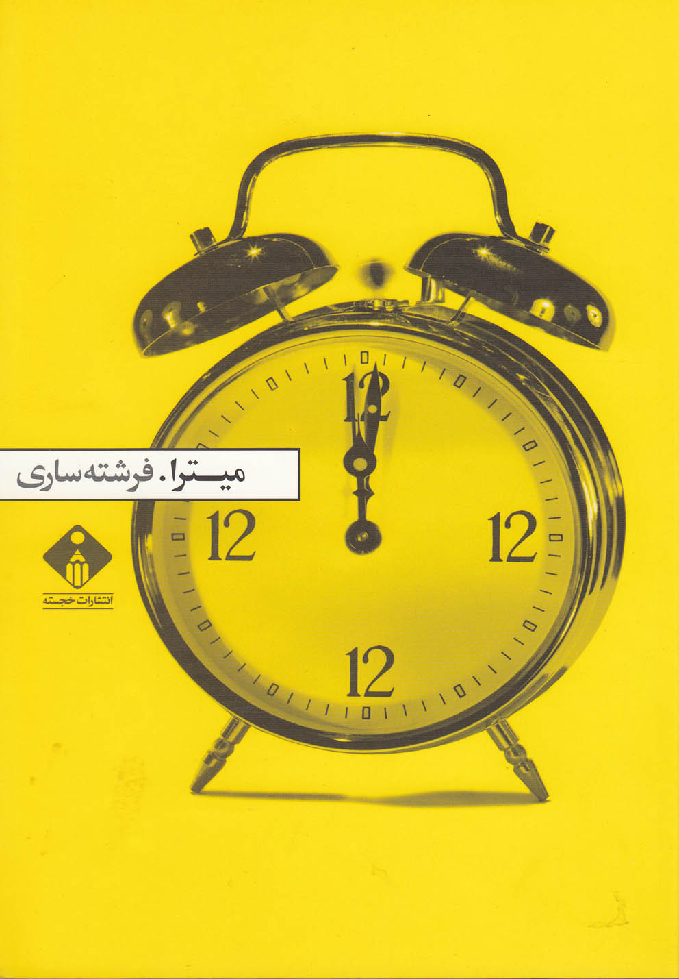 ادبیات‌پلیسی‌کلاسیک(مگره‌می‌ترسد)خجسته@