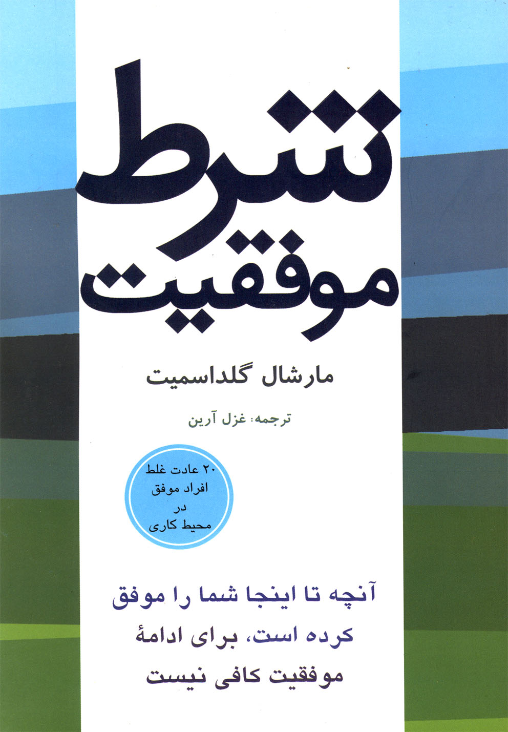 شرط موفقیت(دردانش‌بهمن)@