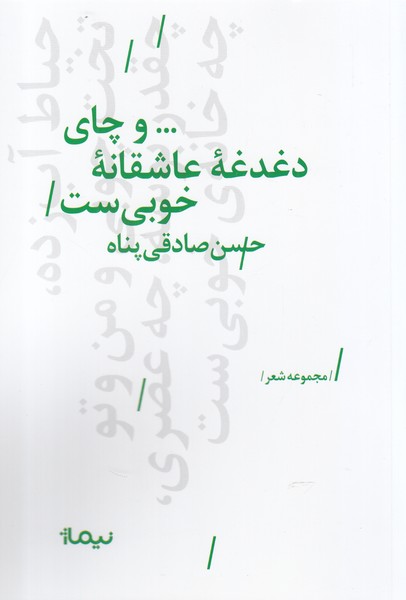 و چای دغدغه‌ عاشقانه‌ خوبی ست