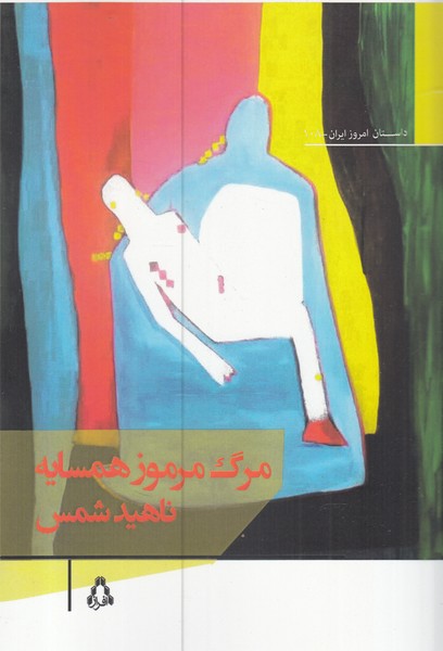 مرگ مرموز همسایه(افراز)@