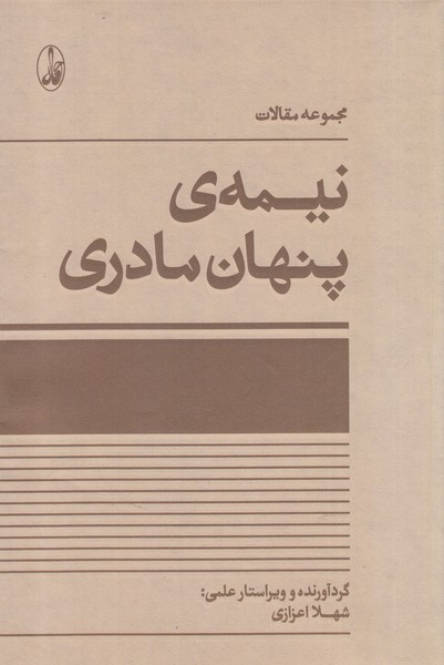 مجموعه مقالات نیمه‌ی پنهان مادری(آگاه)