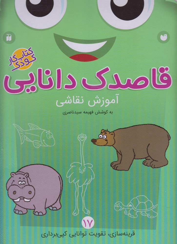 قاصدک دانایی(17)آموزش‌نقاشی(ذکر) #$$$