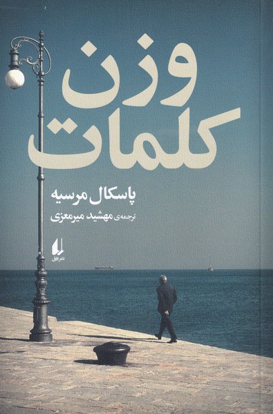 وزن کلمات(افق)