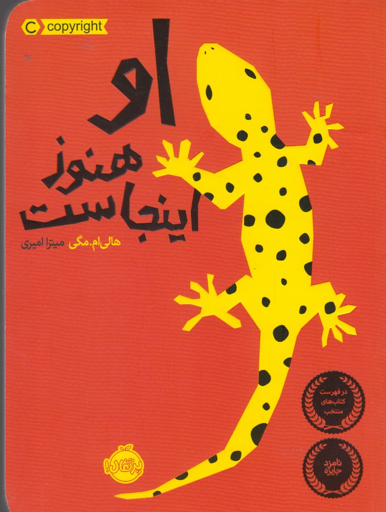 او هنوز اینجاست(پرتقال) ^