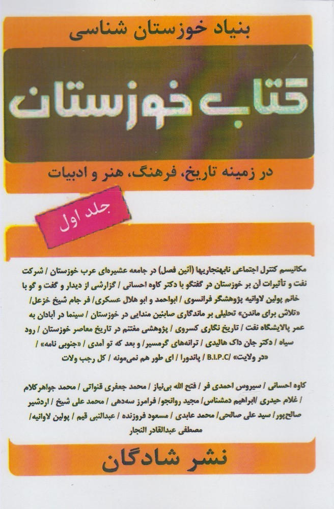 کتاب خوزستان(ج1)شادگان @$$