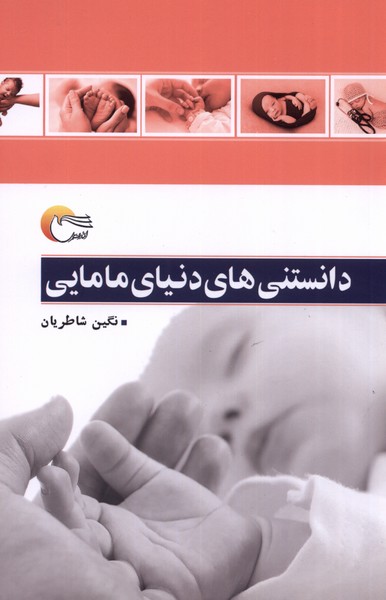 دانستنی‌های دنیای مامایی(مرسل) @