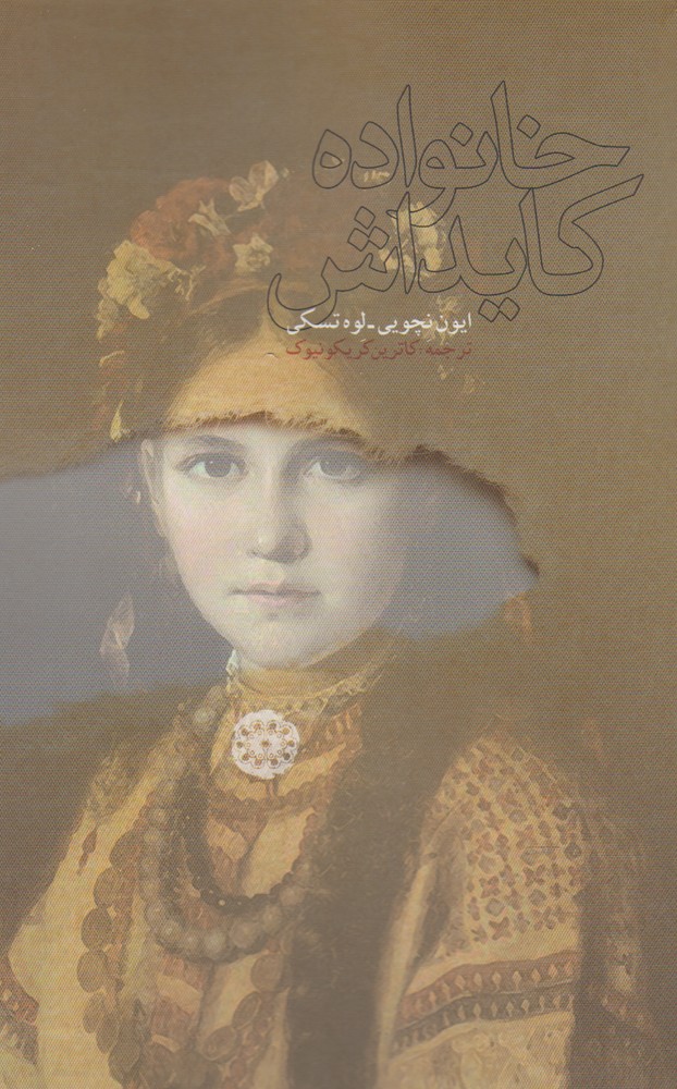 خانواده کایداش(آرادمان) @$$