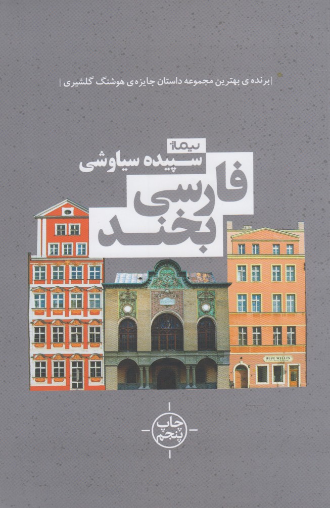 فارسی بخند(نیماژ)