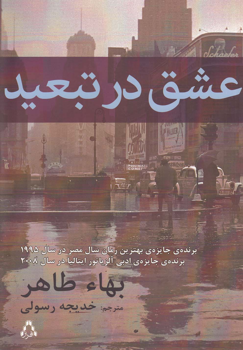 عشق در تبعید(افراز) @