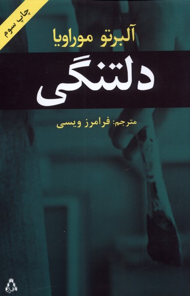 دلتنگی(افراز) @