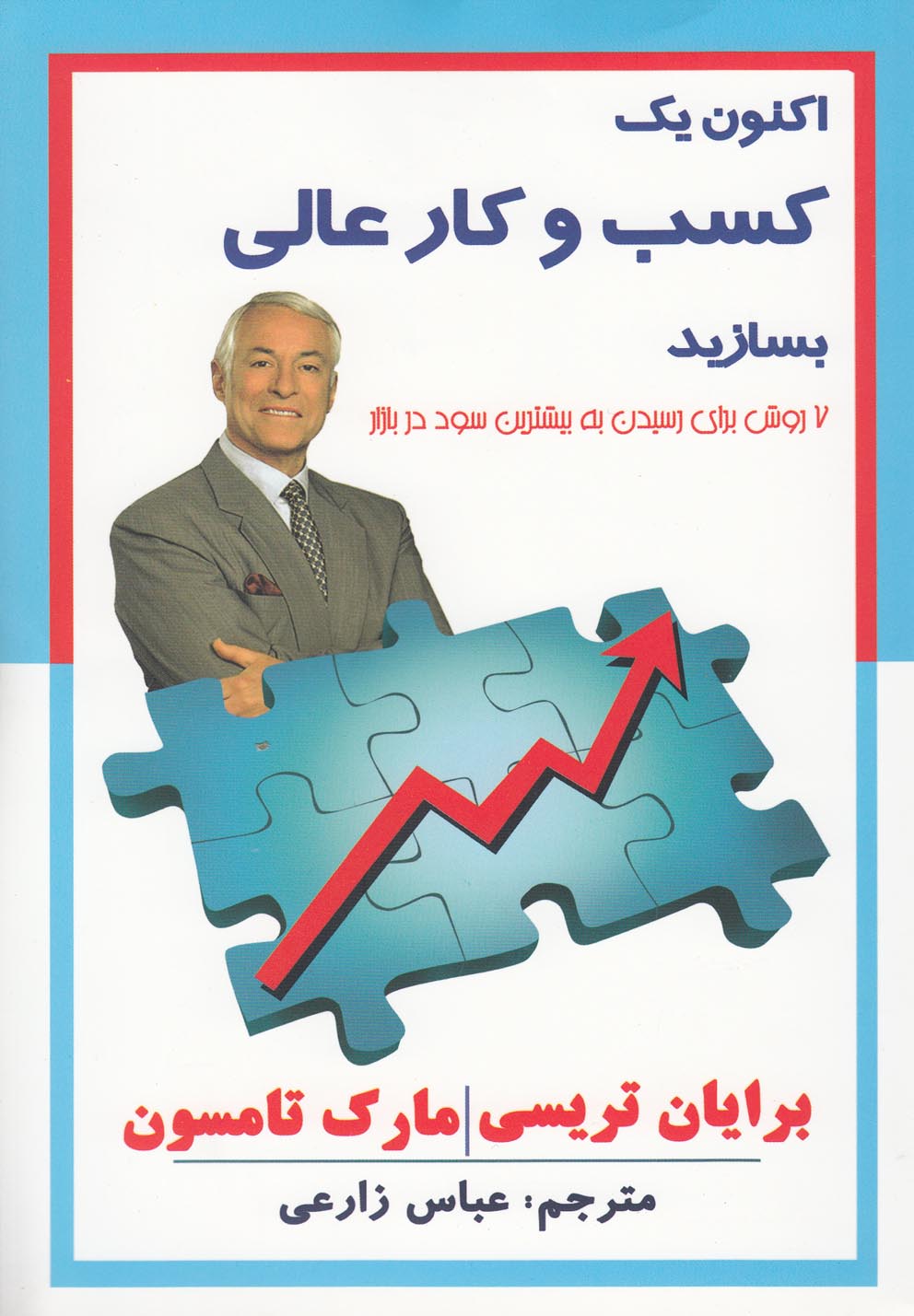 اکنون یک کسب و کار عالی بسازید(سایه‌گستر) *