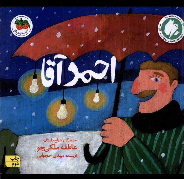 احمد آقا(افق) #