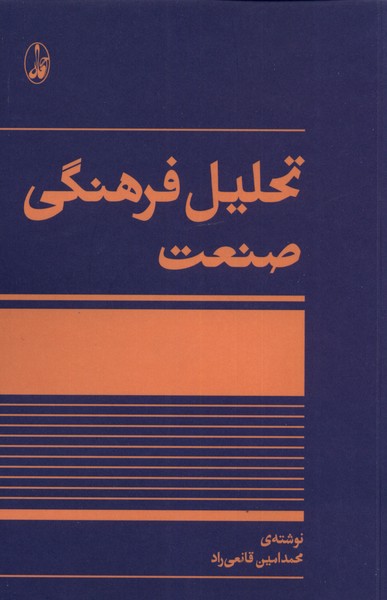 تحلیل فرهنگی صنعت(آگاه)