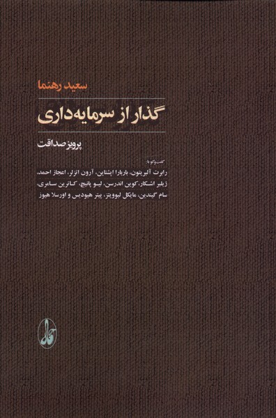 گذار از سرمایه‌داری(آگاه)