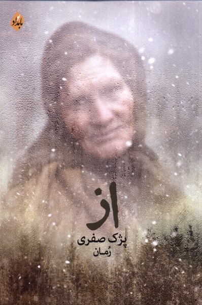 از(بامدادنو)@